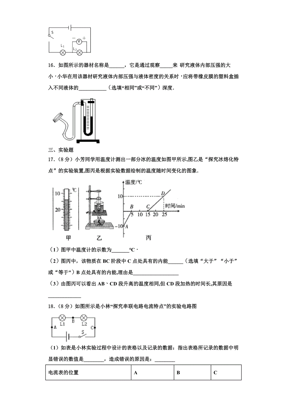 2022-2023学年福建省尤溪一中学文公分校物理九上期中检测模拟试题（含解析）_第4页