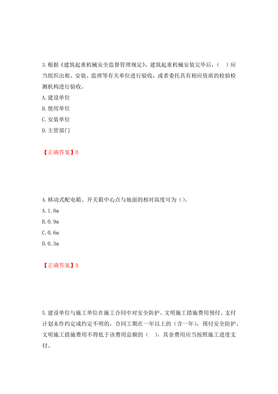 2022年浙江省专职安全生产管理人员（C证）考试题库（模拟测试）及答案92_第2页