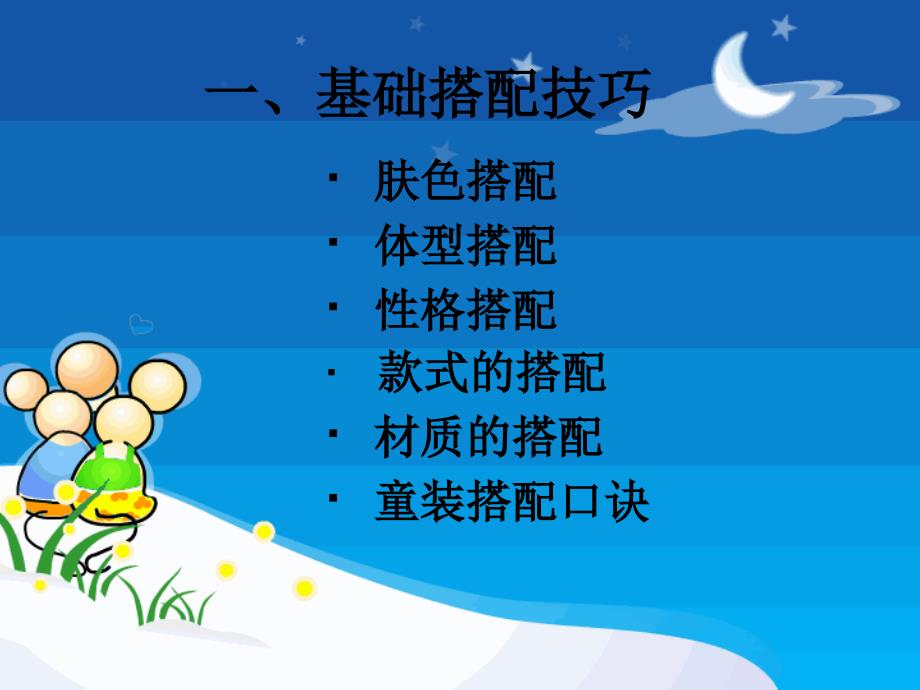 童装搭配与陈列技巧.ppt_第2页