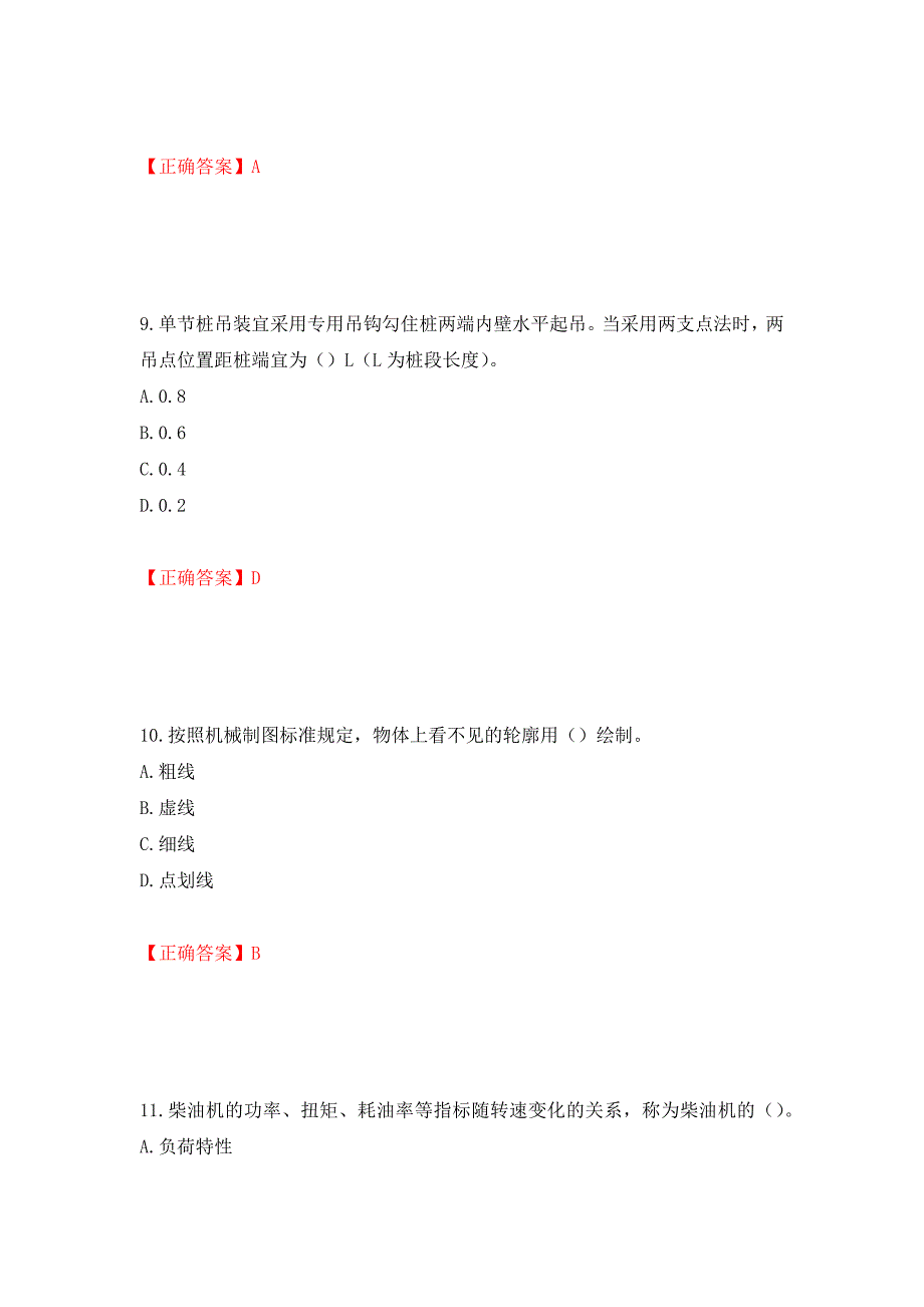 桩工机械操作工考试题库（模拟测试）及答案（第3次）_第4页