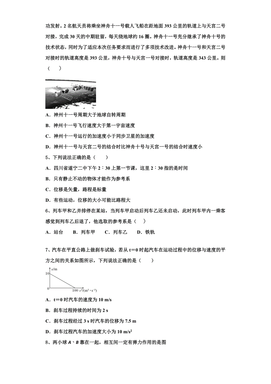 2022-2023学年四川省凉山州会东中学物理高一上期中综合测试试题（含解析）_第2页