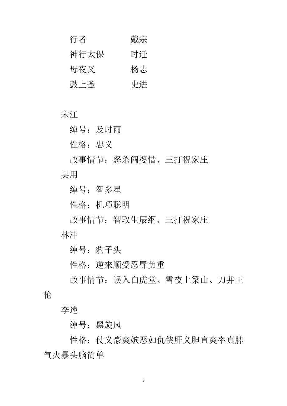 部编版语文九年级上册第六单元名著导读《水浒传》古典小说的阅读教学设计_第3页