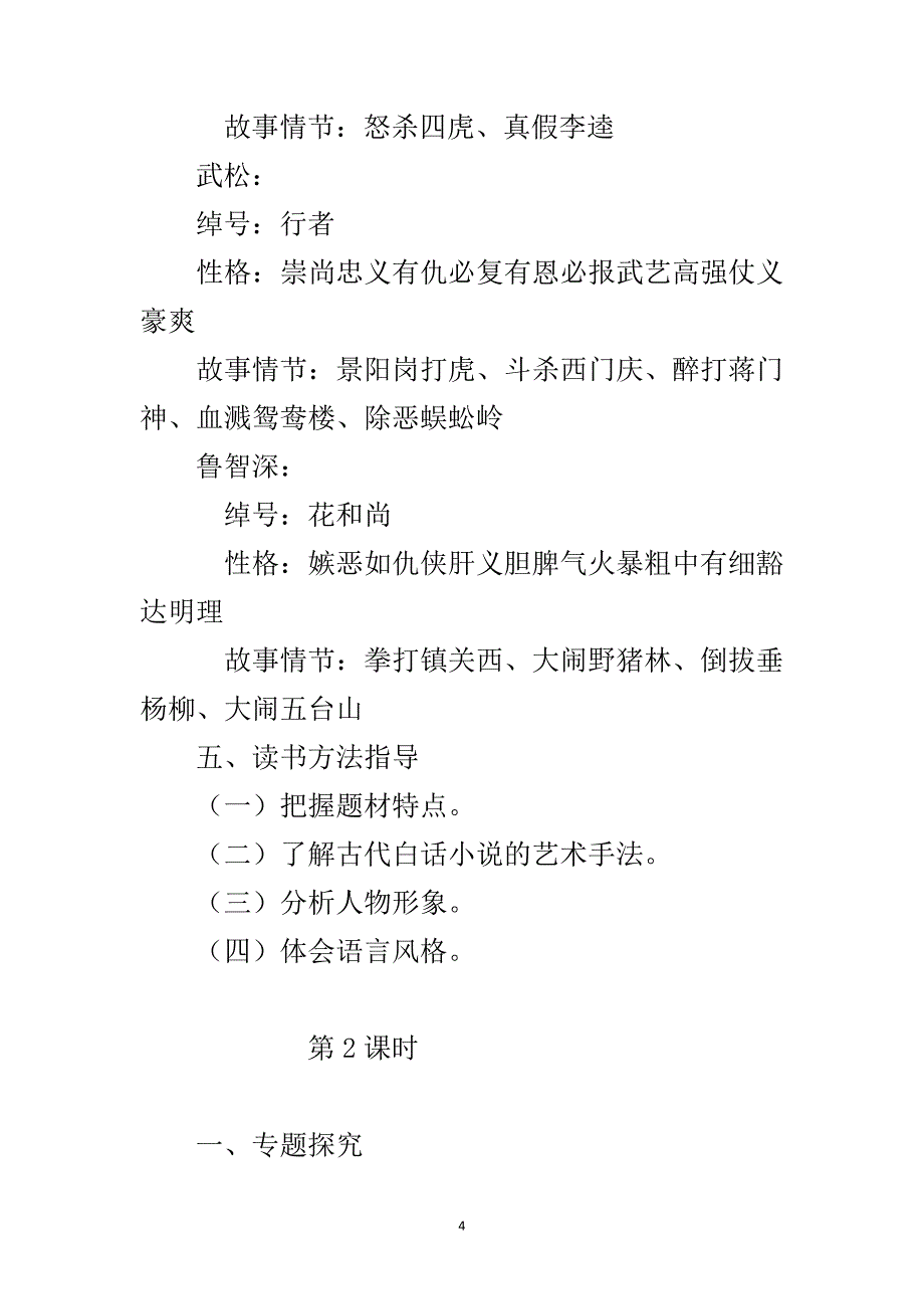 部编版语文九年级上册第六单元名著导读《水浒传》古典小说的阅读教学设计_第4页