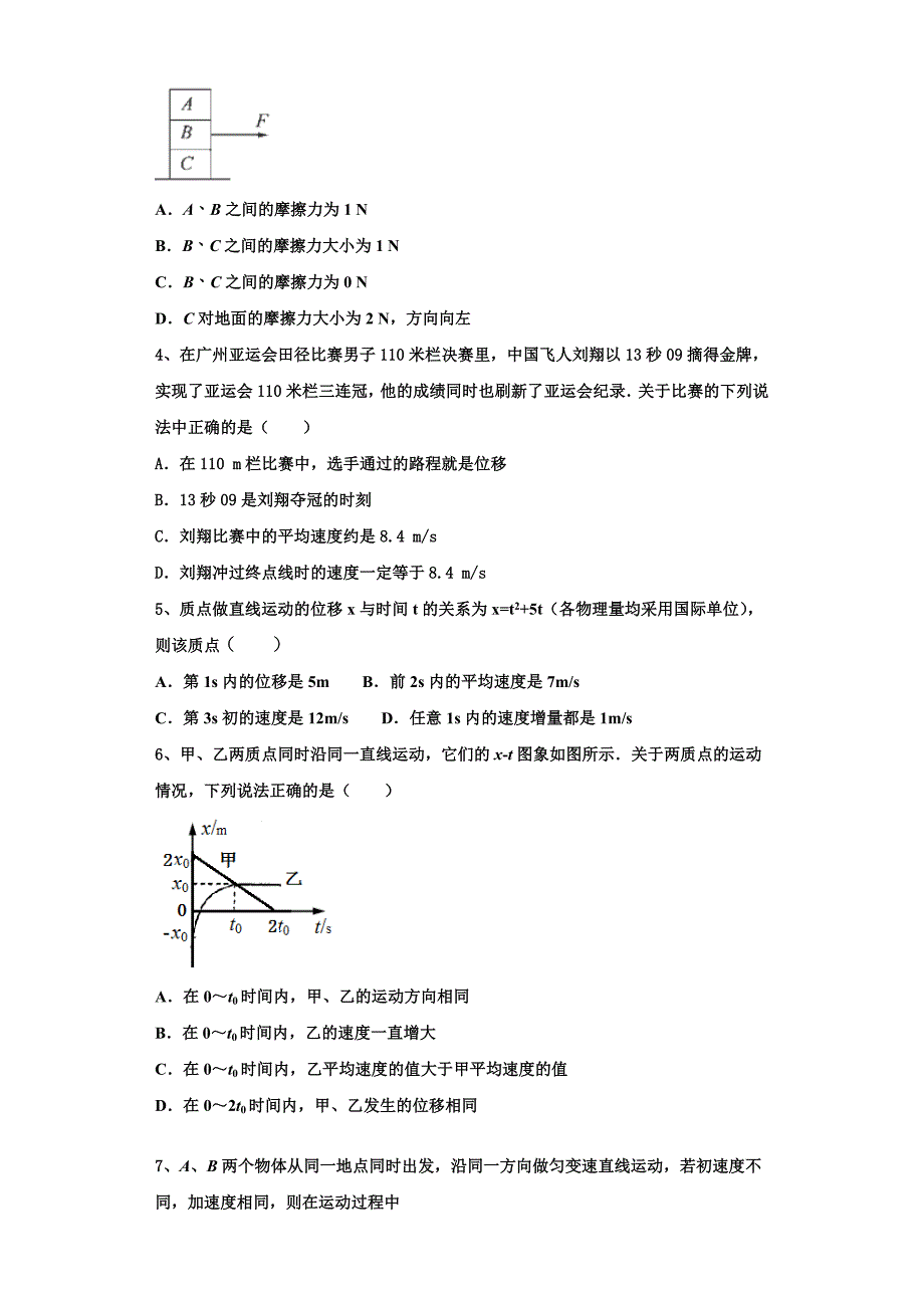 2022-2023学年云南省西盟县第一中学物理高一第一学期期中综合测试模拟试题（含解析）_第2页