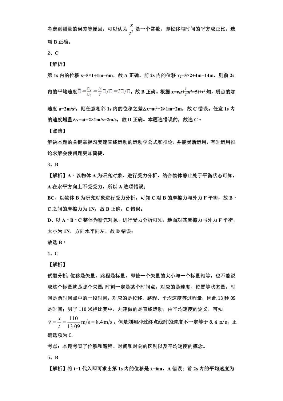 2022-2023学年云南省西盟县第一中学物理高一第一学期期中综合测试模拟试题（含解析）_第5页