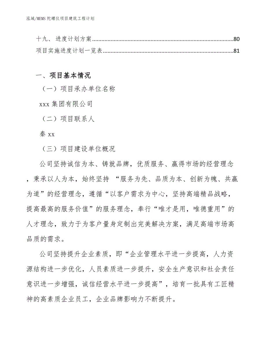 MEMS陀螺仪项目建筑工程计划_第3页