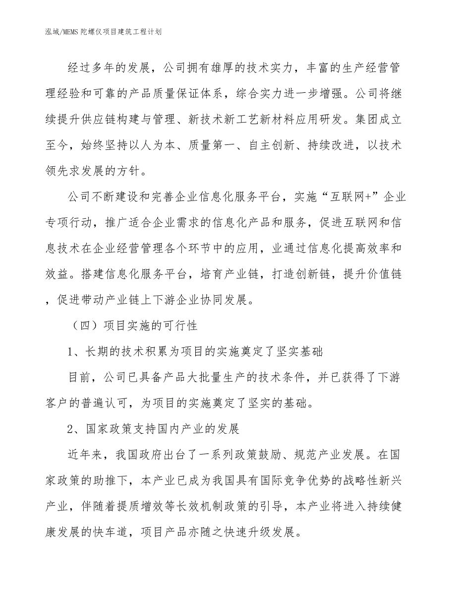 MEMS陀螺仪项目建筑工程计划_第4页