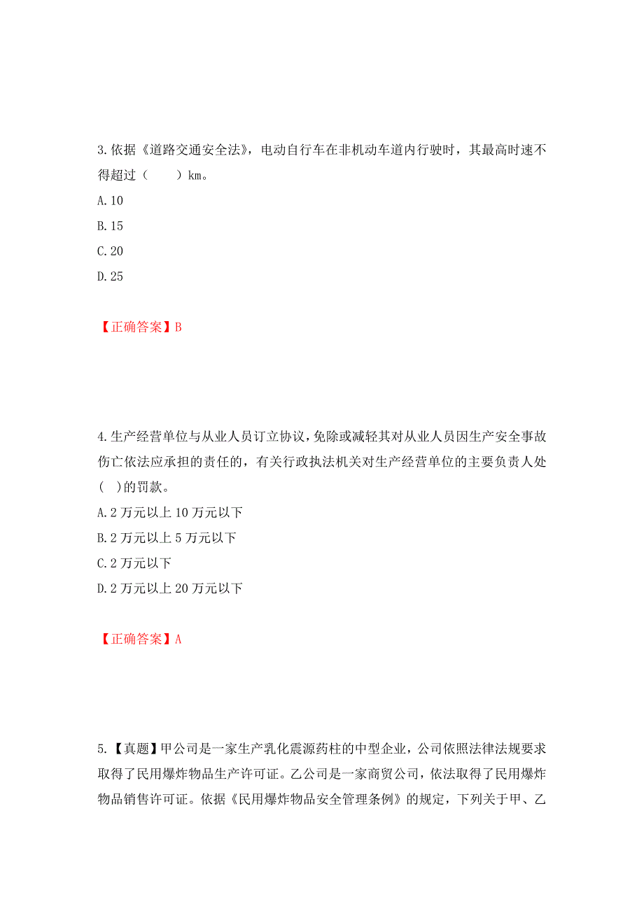 2022年注册安全工程师法律知识试题（模拟测试）及答案（第82套）_第2页