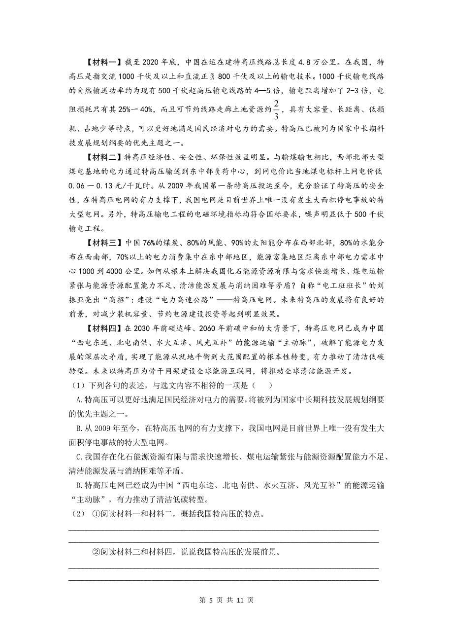 2022年湖南省娄底市中考语文真题（文字版含答案）_第5页