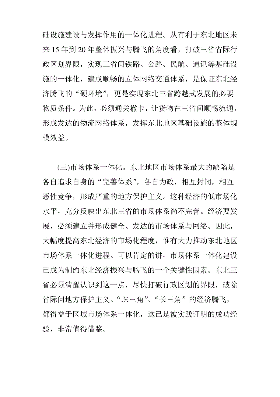 东北经济腾飞的“飞机模式”构想_第3页