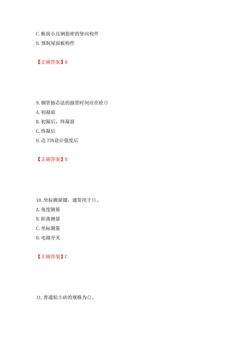 材料员考试专业基础知识典例试题（模拟测试）及答案[50]_第4页