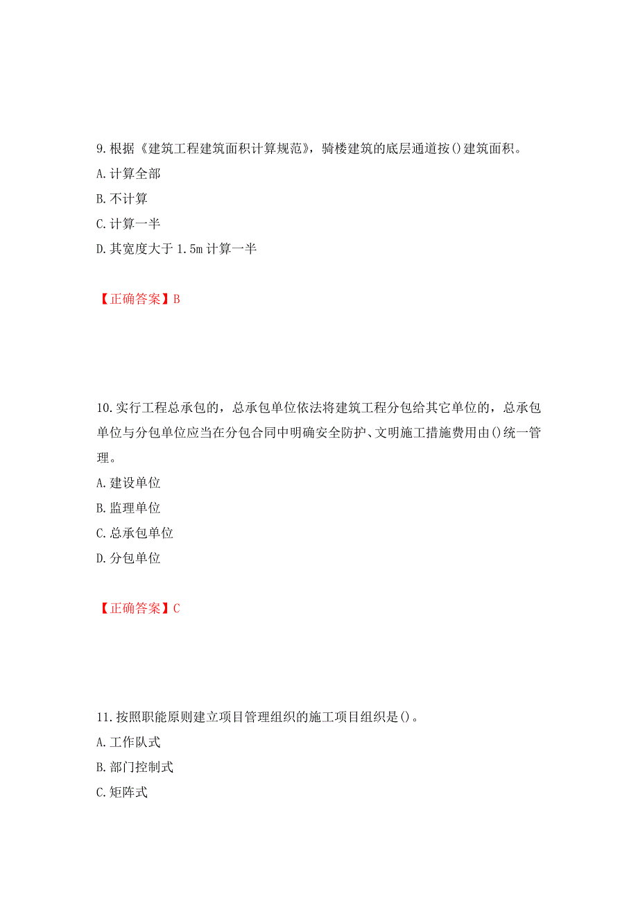 材料员考试专业基础知识典例试题（模拟测试）及答案｛49｝_第4页