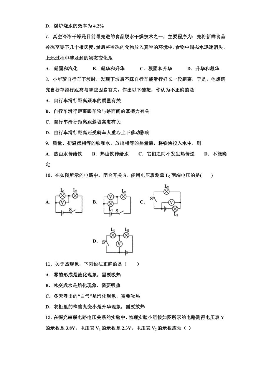 2022-2023学年湖北省恩施土家族苗族自治州咸丰县九年级物理第一学期期中学业水平测试试题（含解析）_第3页