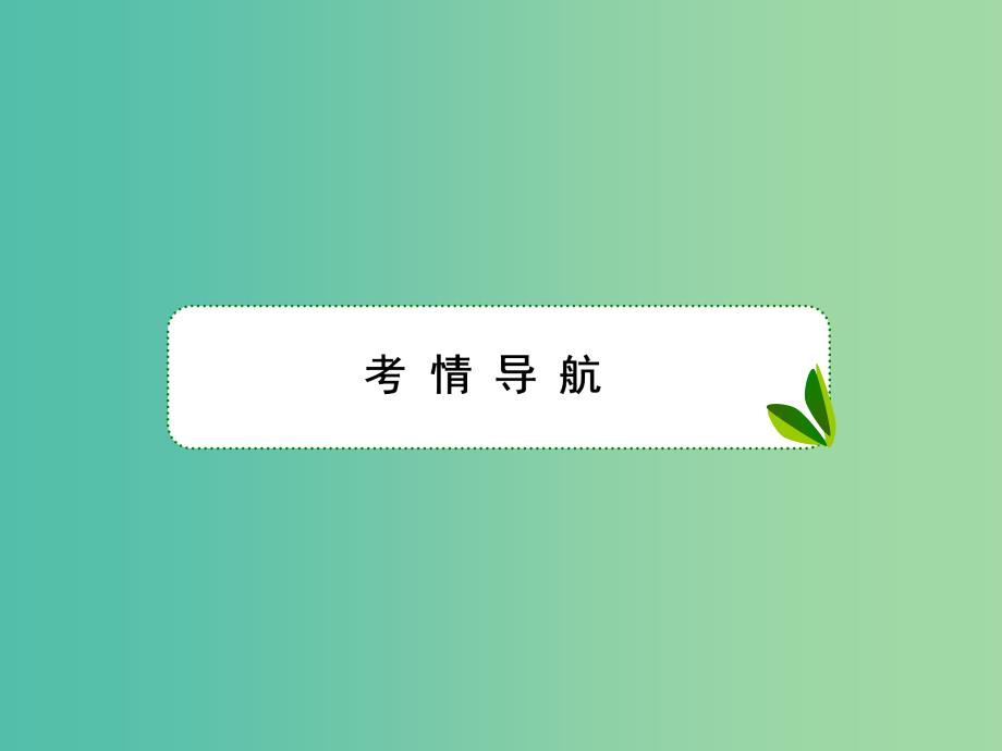 高考地理一轮复习第二部分人文地理第一章人口的变化1-1人口的数量变化及人口的合理容量课件新人教版.ppt_第4页