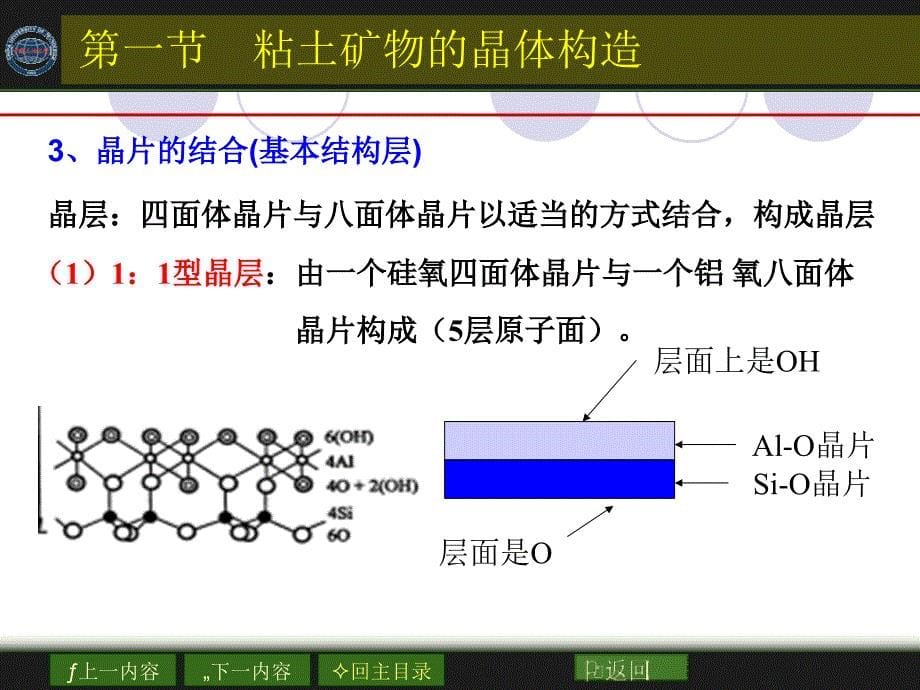 《粘土矿物》PPT课件.ppt_第5页