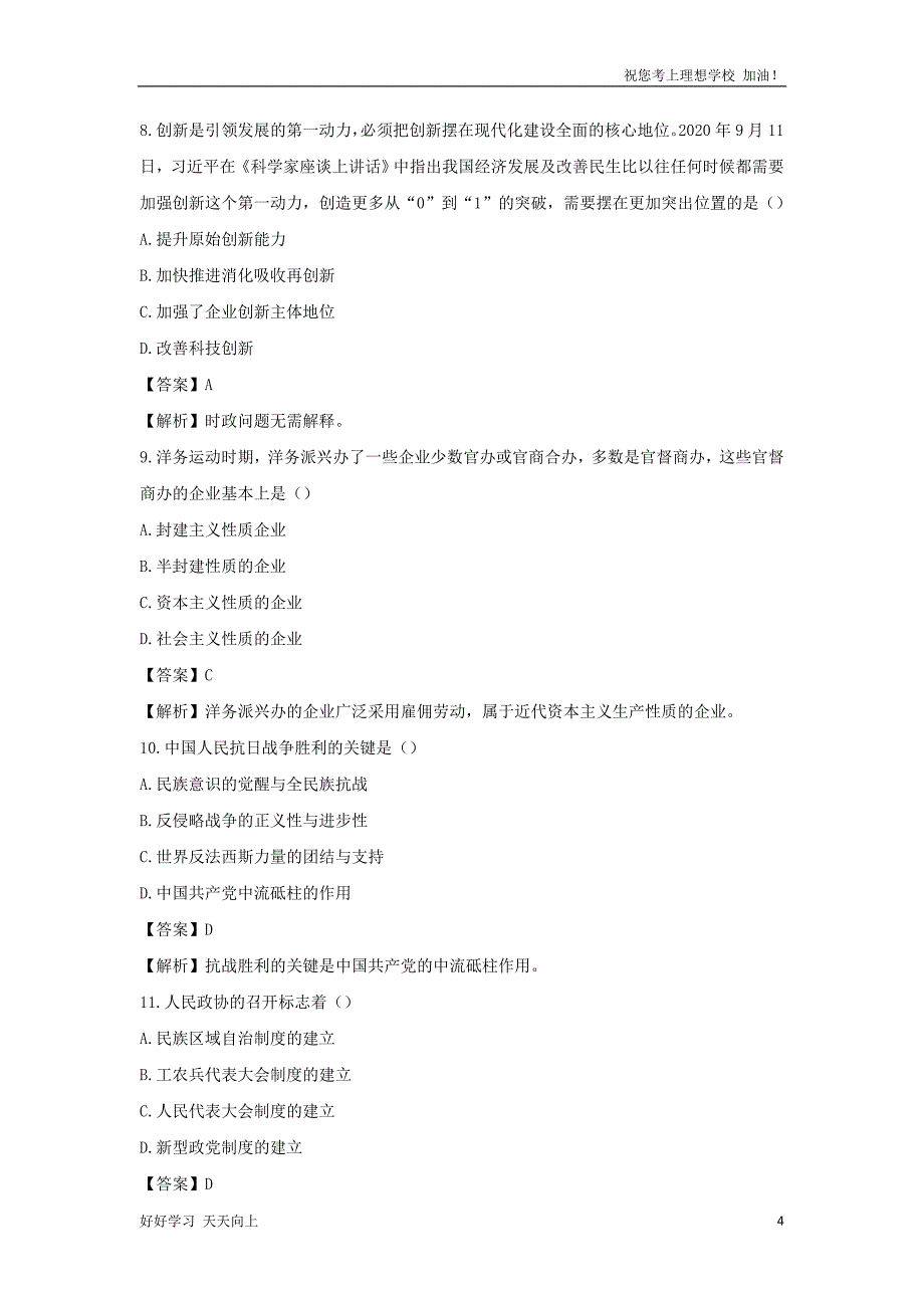 2021湖南考研政治真题及答案_第4页