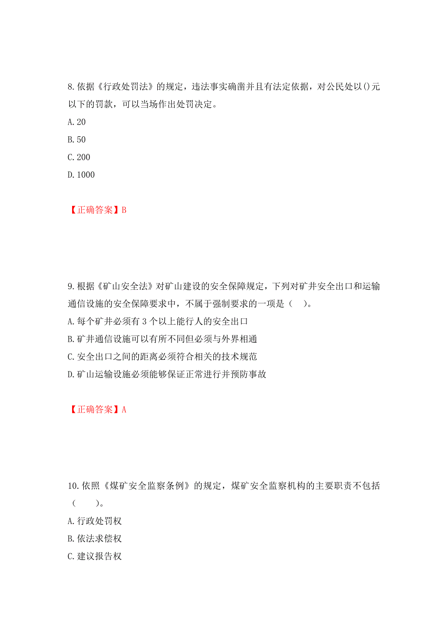 2022年注册安全工程师法律知识试题（模拟测试）及答案（12）_第4页