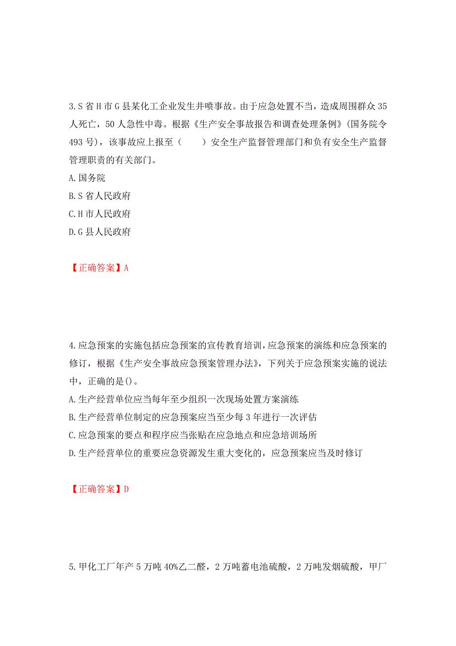 2022年注册安全工程师法律知识试题（模拟测试）及答案（第15套）_第2页