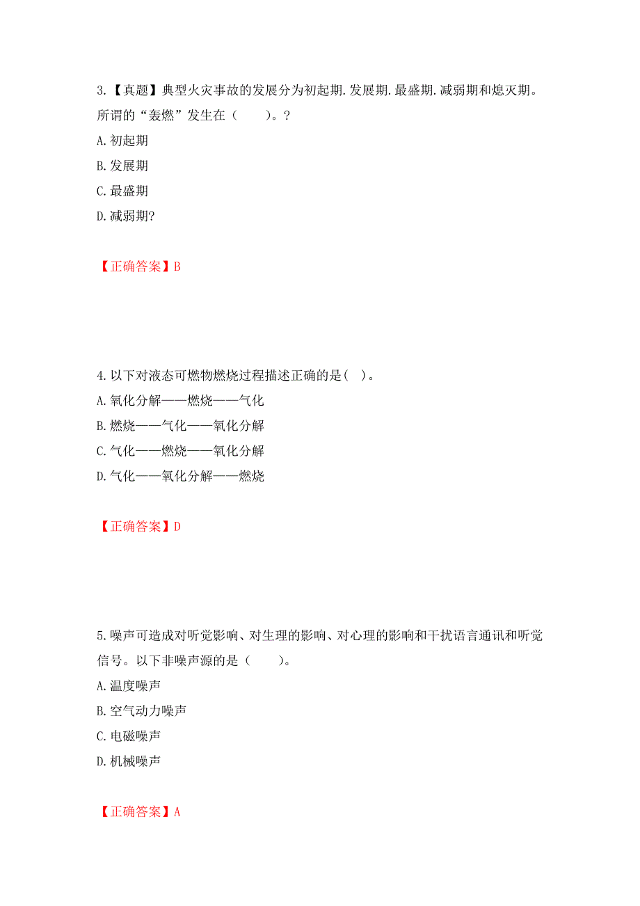 2022年注册安全工程师考试生产技术试题（模拟测试）及答案52_第2页