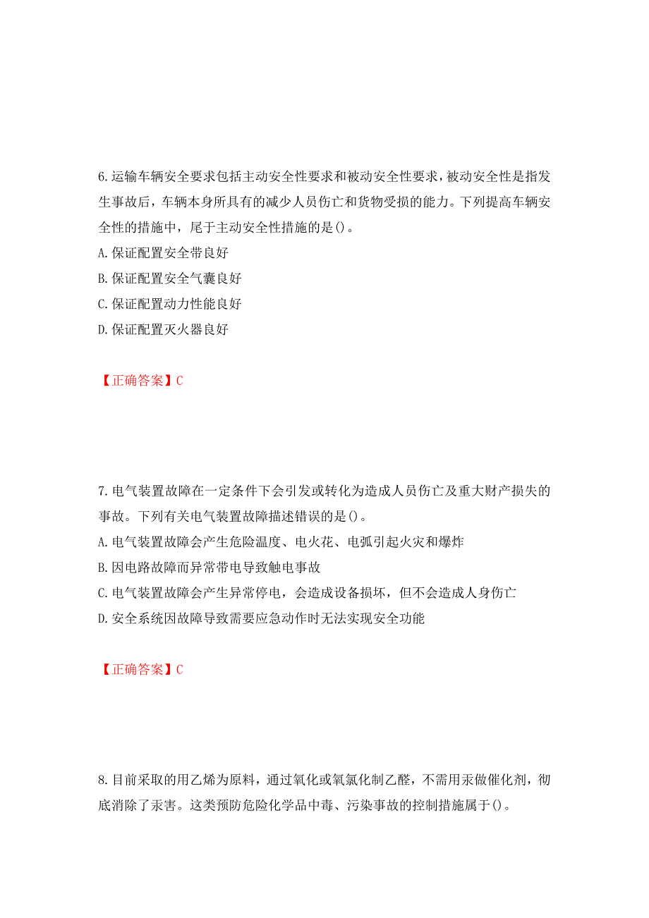 2022年注册安全工程师考试生产技术试题（模拟测试）及答案52_第3页