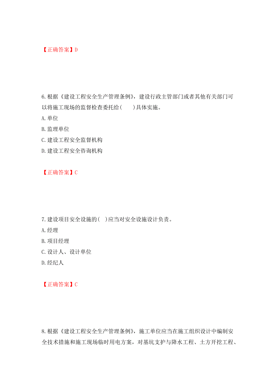 2022年贵州省建筑安管人员安全员ABC证考试题库（模拟测试）及答案（第10卷）_第3页