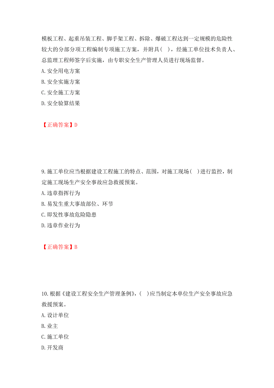 2022年贵州省建筑安管人员安全员ABC证考试题库（模拟测试）及答案（第10卷）_第4页