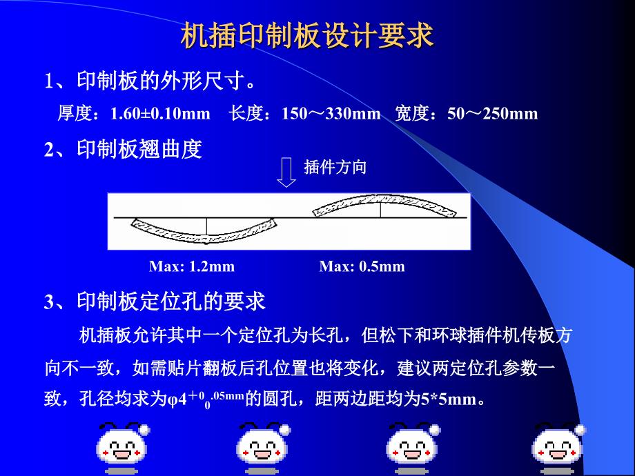 机插印制板计要求_第1页