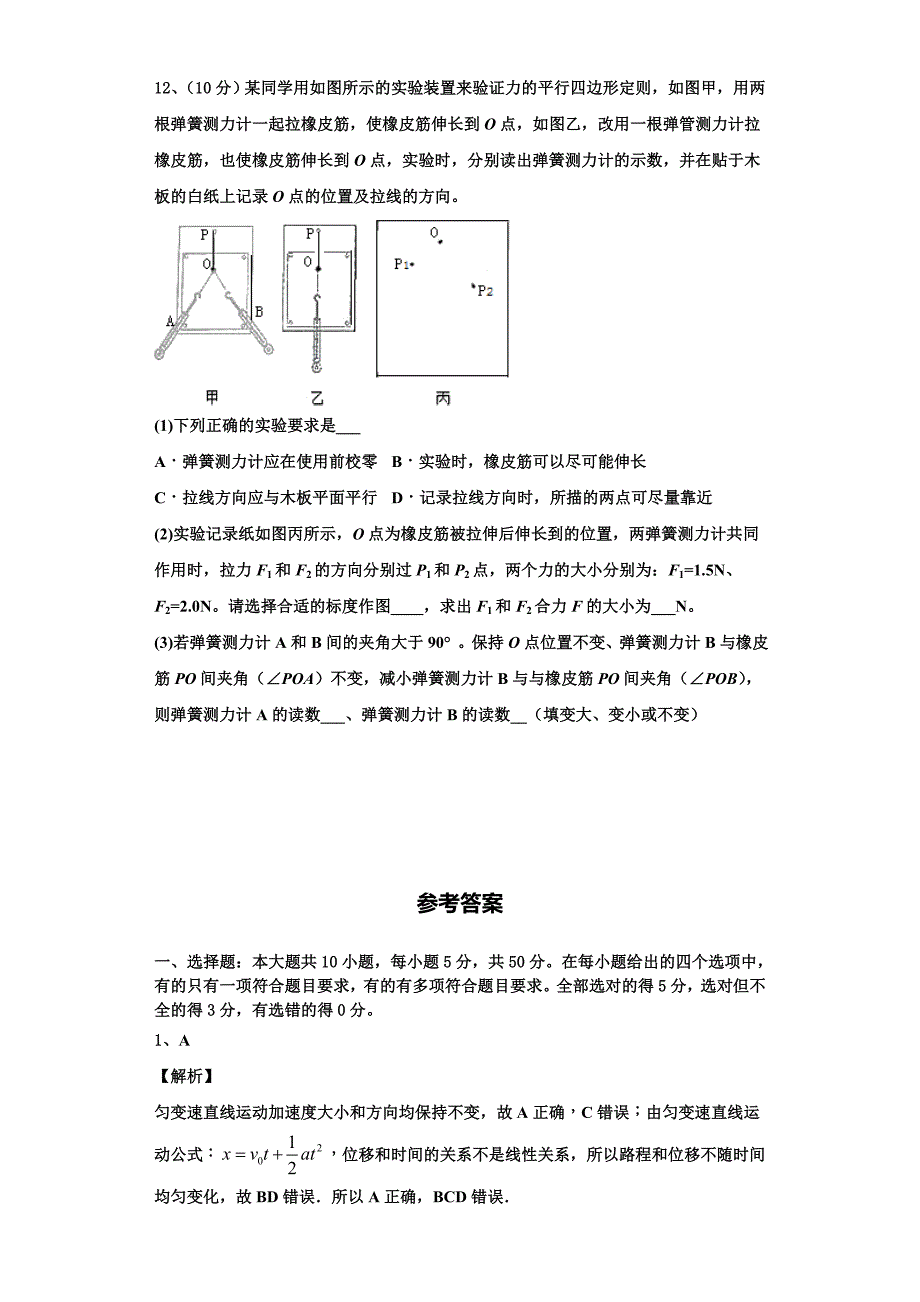 2022-2023学年河南省豫西南部分示范性高中高一物理第一学期期中学业质量监测模拟试题（含解析）_第4页