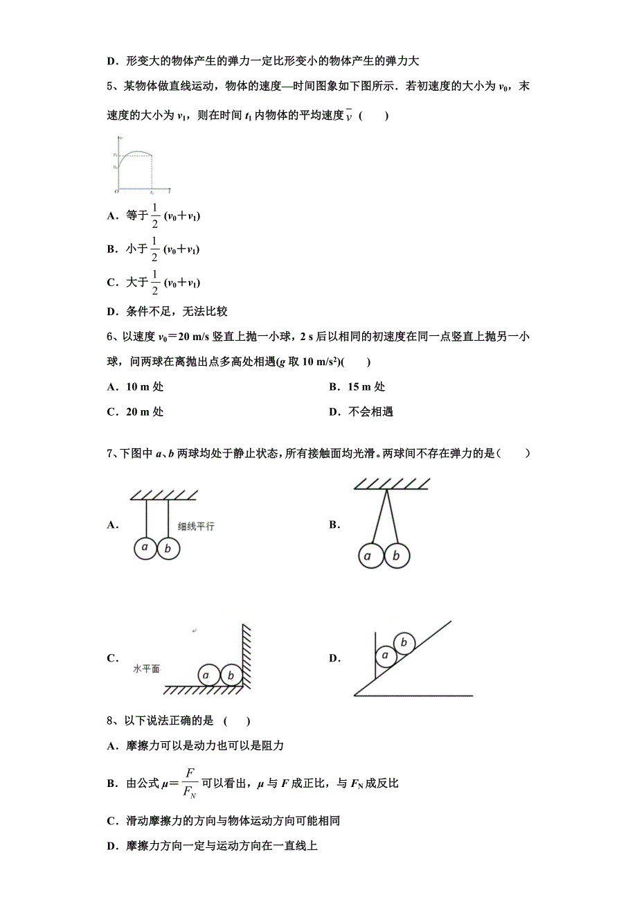 2022-2023学年吉林省示范名校物理高一第一学期期中达标检测试题（含解析）_第2页