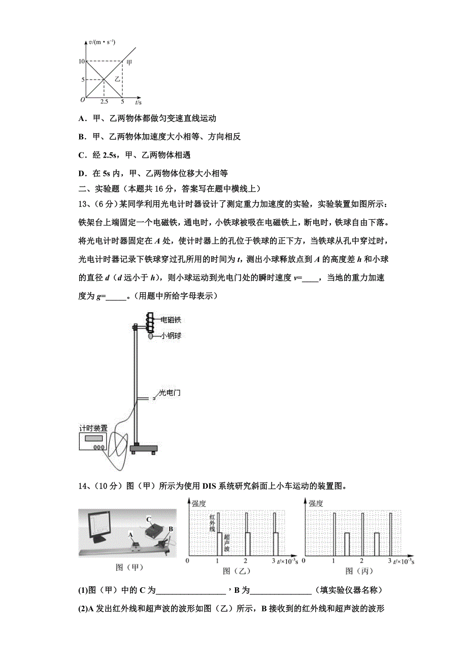 2022-2023学年吉林省示范名校物理高一第一学期期中达标检测试题（含解析）_第4页