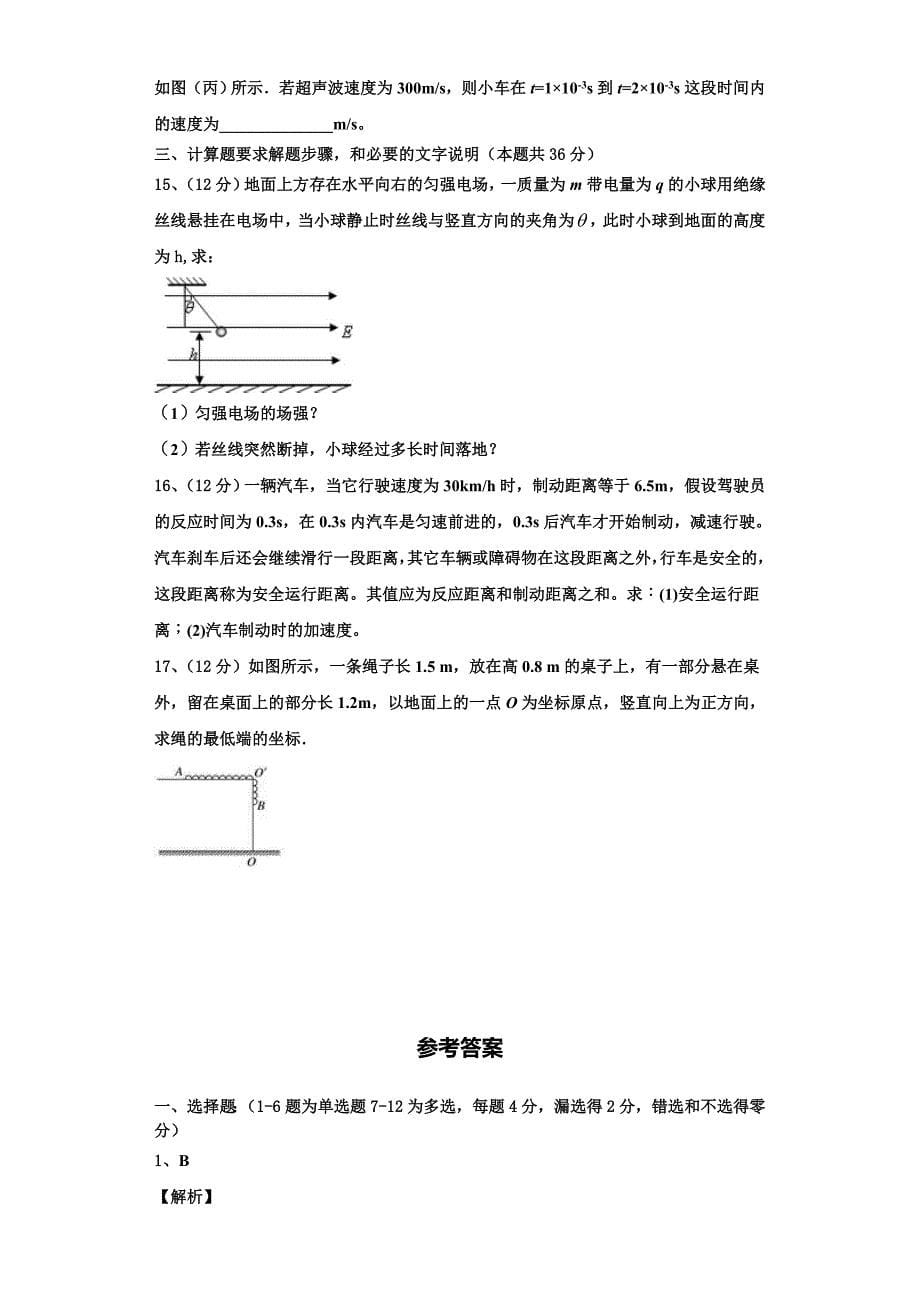 2022-2023学年吉林省示范名校物理高一第一学期期中达标检测试题（含解析）_第5页