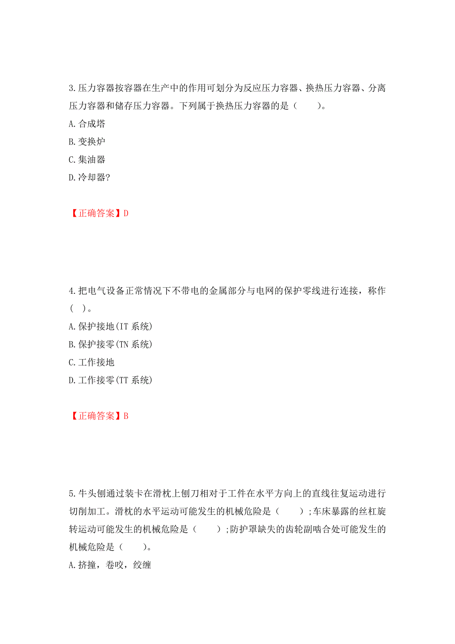 2022年注册安全工程师考试生产技术试题（模拟测试）及答案（第53卷）_第2页