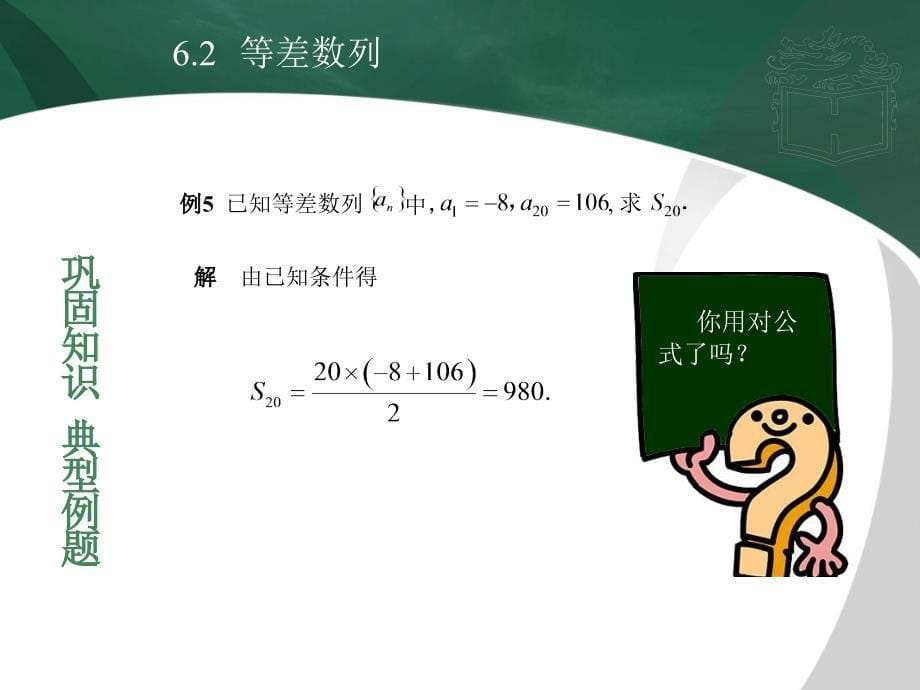 62等差数列（2）_第5页