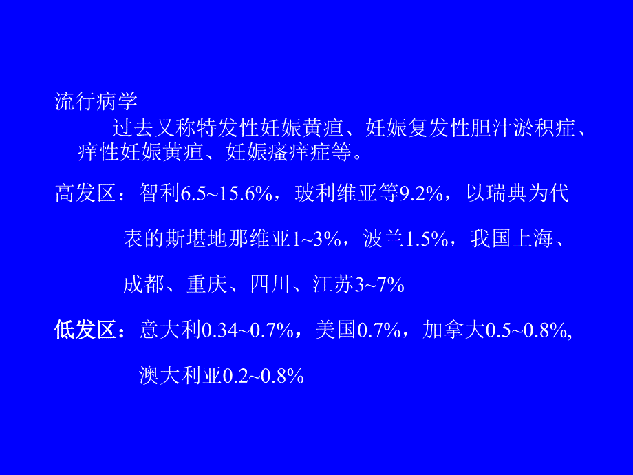 妊娠期肝内胆汁淤积症的护理_第3页