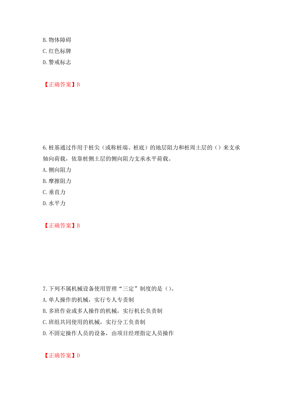 桩工机械操作工考试题库（模拟测试）及答案（第70卷）_第3页