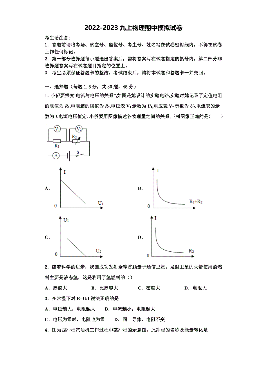 2022-2023学年福建省龙岩市上杭四中学物理九年级第一学期期中达标测试试题（含解析）_第1页