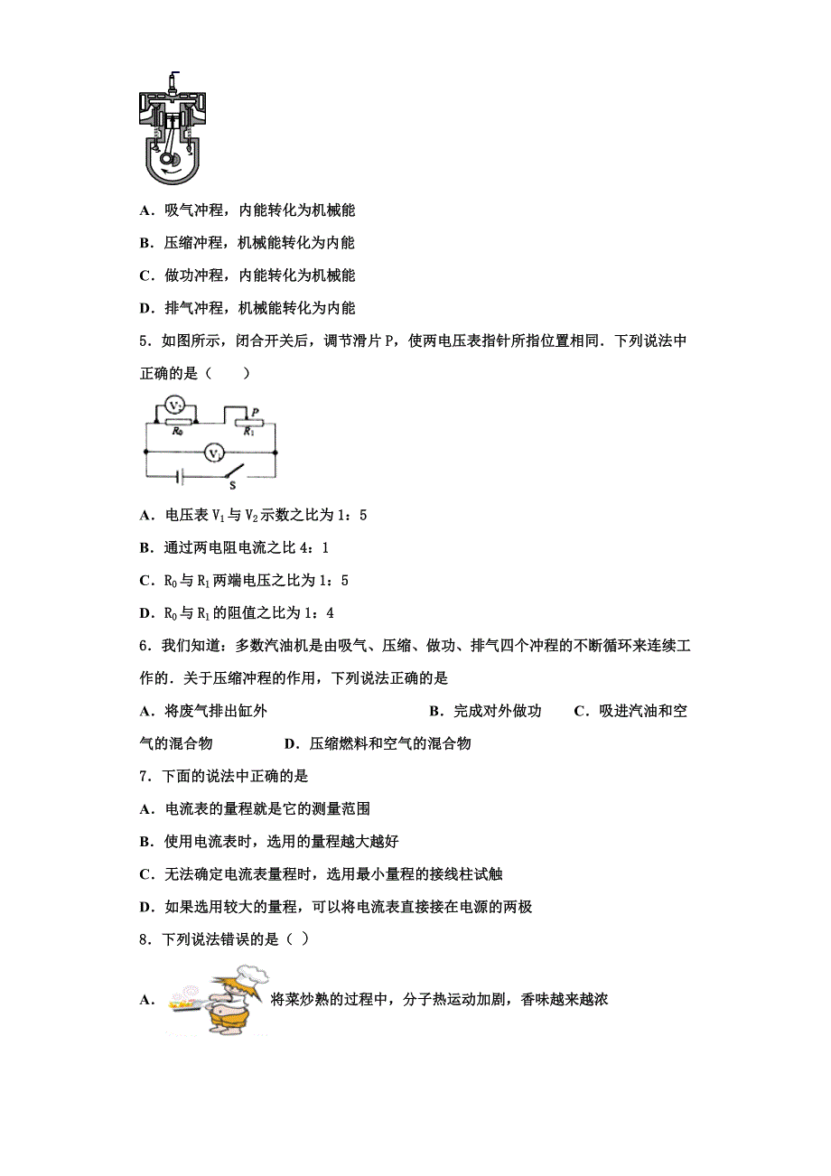 2022-2023学年福建省龙岩市上杭四中学物理九年级第一学期期中达标测试试题（含解析）_第2页