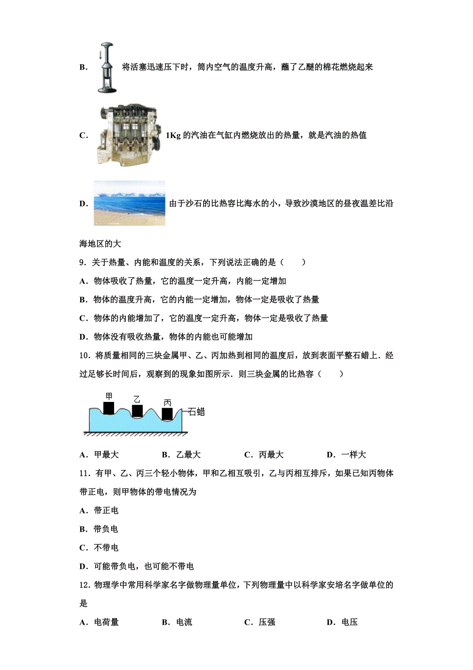 2022-2023学年福建省龙岩市上杭四中学物理九年级第一学期期中达标测试试题（含解析）_第3页