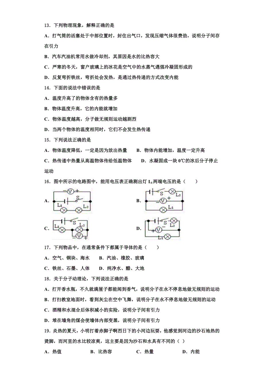 2022-2023学年福建省龙岩市上杭四中学物理九年级第一学期期中达标测试试题（含解析）_第4页