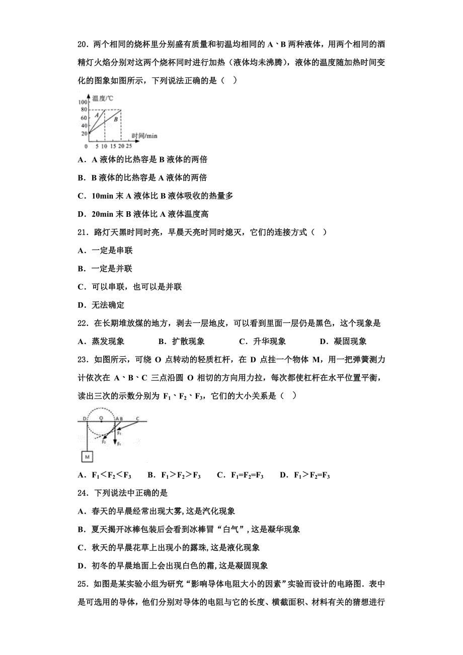 2022-2023学年福建省龙岩市上杭四中学物理九年级第一学期期中达标测试试题（含解析）_第5页