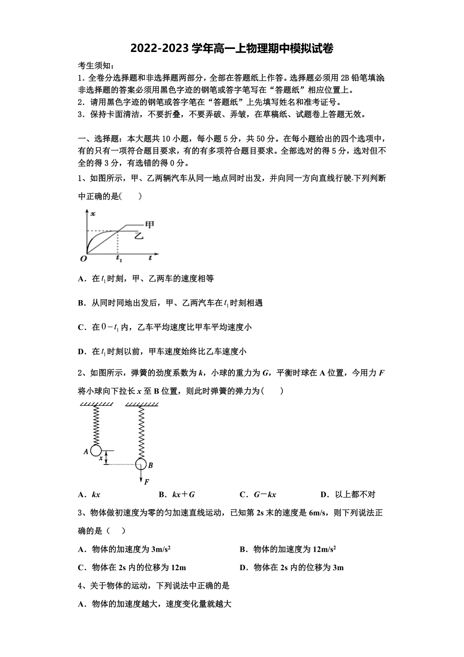 2022-2023学年青海省海东市平安区第二中学物理高一第一学期期中学业水平测试试题（含解析）_第1页