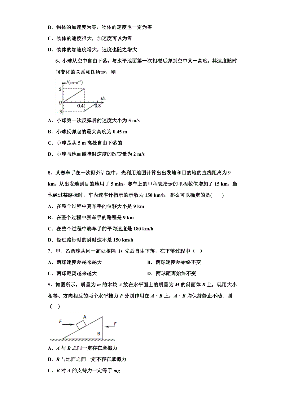 2022-2023学年青海省海东市平安区第二中学物理高一第一学期期中学业水平测试试题（含解析）_第2页