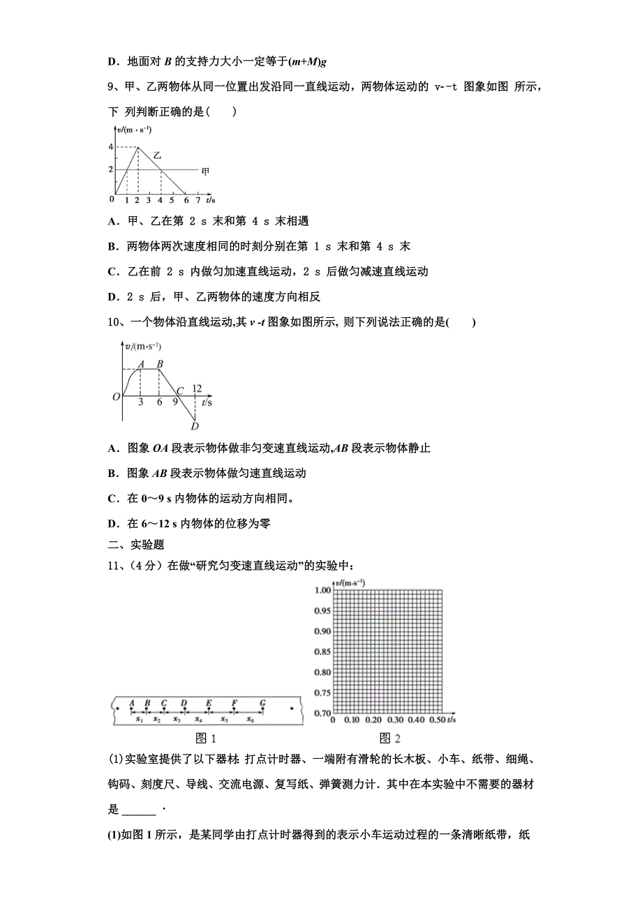 2022-2023学年青海省海东市平安区第二中学物理高一第一学期期中学业水平测试试题（含解析）_第3页