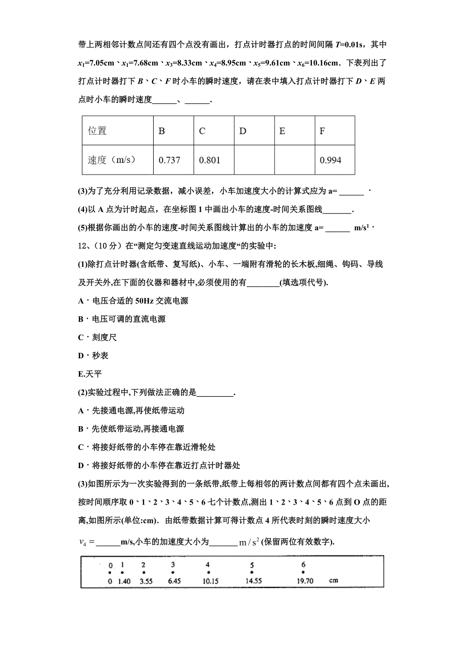 2022-2023学年青海省海东市平安区第二中学物理高一第一学期期中学业水平测试试题（含解析）_第4页