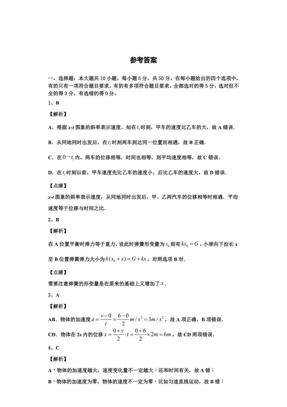 2022-2023学年青海省海东市平安区第二中学物理高一第一学期期中学业水平测试试题（含解析）_第5页