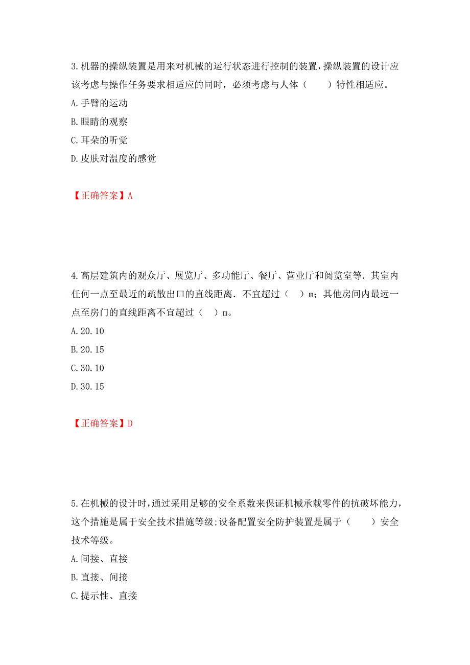 2022年注册安全工程师考试生产技术试题（模拟测试）及答案33_第2页