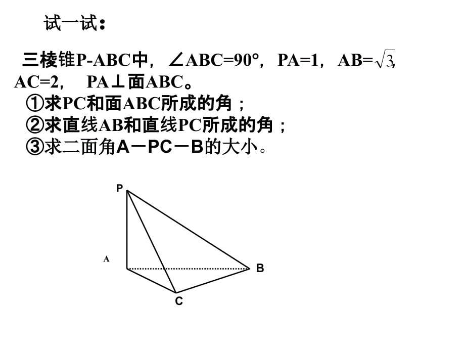 空间的角11_第5页