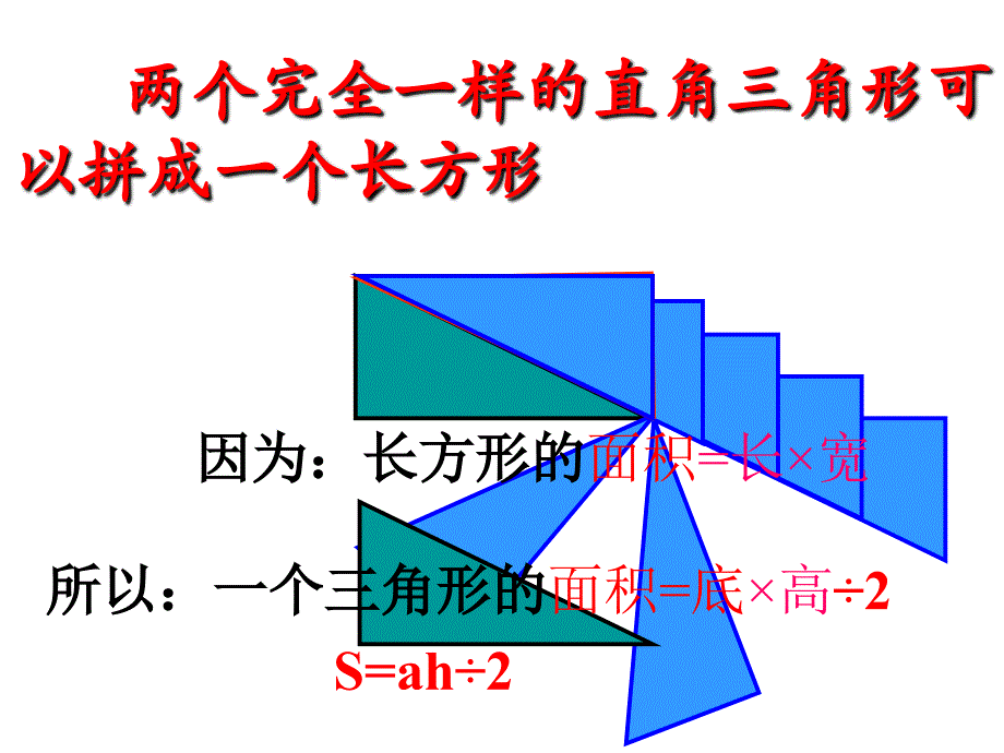 五年级上册数学课件－4.5 梯形的面积 ｜北师大版 (共15张PPT)_第2页