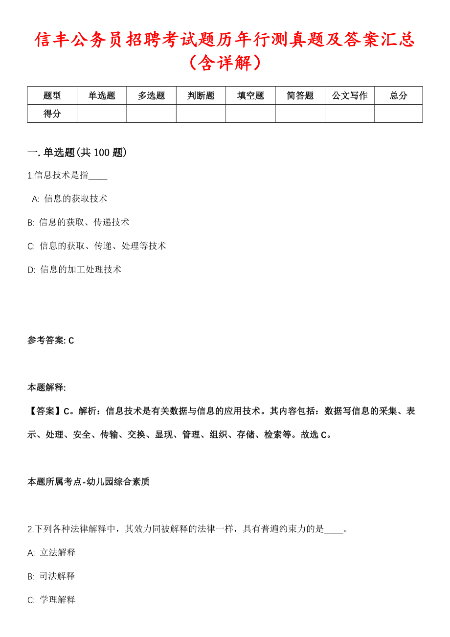 信丰公务员招聘考试题历年行测真题及答案汇总（含详解）第1028期_第1页