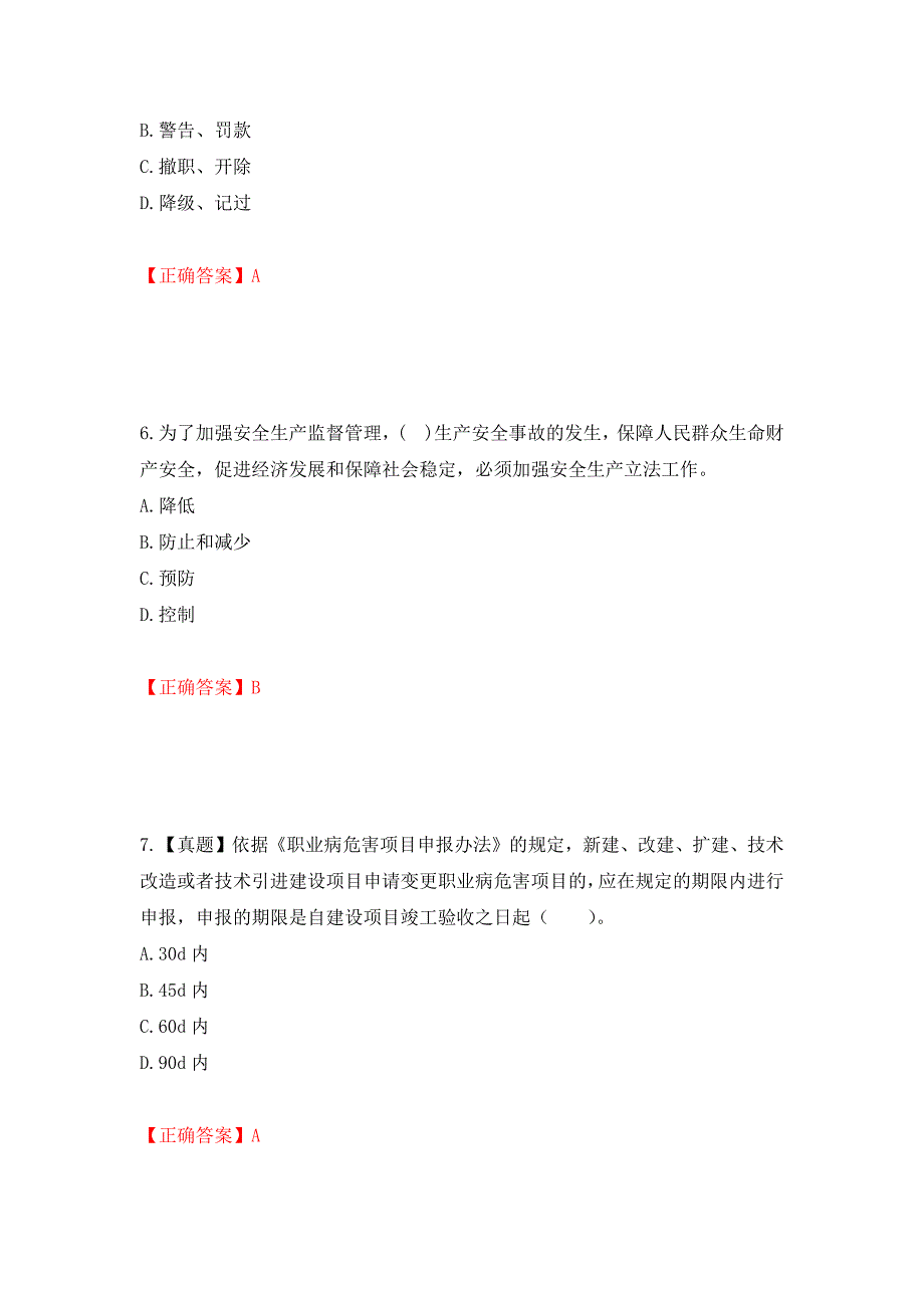 2022年注册安全工程师法律知识试题（模拟测试）及答案（第3期）_第3页